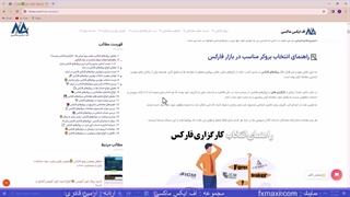 معرفی بهترین بروکرهای فارکس - رتبه بندی بروکرهای فارکس ایران | ویدئو شماره 203