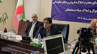 سازمان املاک تملیکی بنیاد مستضعفان و کمک به محرومان