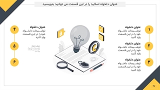 قالب پاورپوینت حقوق بین الملل