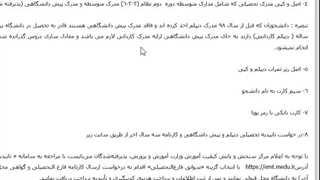 ویدئو آموزشی نحوه ثبت نام غیرحضوری سیستم گلستان دانشگاه پیام نور-ایزی تست