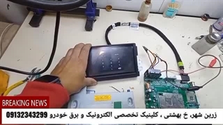 تعمیرات مولتی مدیا 207