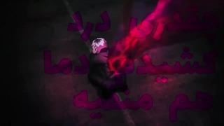 انیمه توکیو غول و آهنگ رپ فارسی♠♪خععلی خوبههه