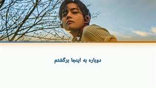 لیریک آهنگ‌ FRI(END)S از (BTS) V با زیر نویس فارسی