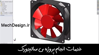 انجام پروژه سالیدورک