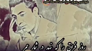 استاد اکبر گلپا آواز 'مهلت دیدار' دستگاه همایون مایه شوشتری ویولن استاد اسدالله ملک فقید