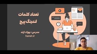 تعداد کلمات لندینگ پیج