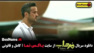 دانلود سریال مرداب قسمت ۲۰ بیستم (آخر)