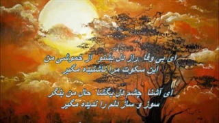 Taher Ghoreishi - Afsaneye Shirin / طاهر قریشی - افسانه شیرین
