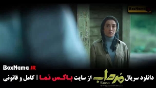 دانلود سریال مرداب قسمت ۹ انلاین