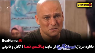 نیسان آبی فصل ۲ قسمت ۱۱ /  فیلم نیسان ابی ۲ قسمت ۱۵