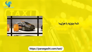تاکسی دربستی