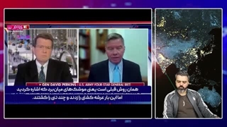 14021226: ژنرال آمریکایی؛ ایران کاملا بدون سایه بازی میکند