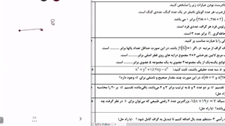 امتحان نهائی ریاضیات گسسته - رشته ریاضی (پایه دوازدهم)