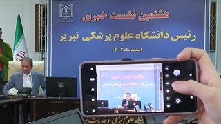 آدینه پرس؛هشتمین نشست خبری رییس دانشگاه علوم پزشکی تبریز با اصحاب رسانه