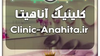 کلینیک آناهیتا / با قیمت و شرایط بسیارعالی به فروش گذاشته شد