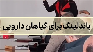 باندلینگ برای گیاهان دارویی