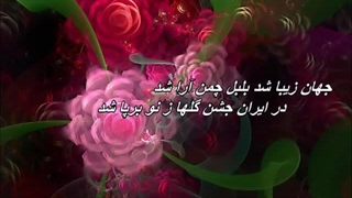 بانو مرضیه - نوروز آمد /  Marzieh - Nowruz Amad