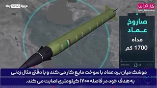 14021227: شبکه اماراتی مطرح ترین موشک های ایرانی را بررسی می‌کند...