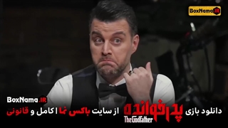 دانلود پدرخوانده قسمت ۶ ششم (مافیا ۱۴۰۱) بازی پدر خوانده