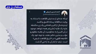 14021227: پیامی به سلیطه ها در ماجرای درمانگاه قم (قابل توجه فرزند آیت الله بهجت و فاضل)