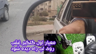 اموزش پارک دوبل از سمت چپ راننده 09107871559