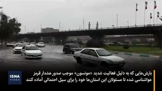 ویدیو/ هشدار؛ خطر سیل بیخ گوش این استان‌ها