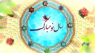 تبریک سال نو 1403 ارگان ویدیو