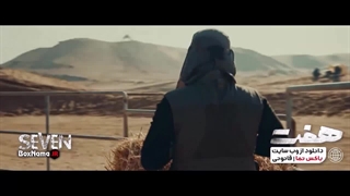 قسمت چهارم سریال هفت / سریال ۷ قسمت ۴ / هفت قسمت 4