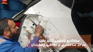 صافکاری تخصصی خودروی جک S5 در تعمیرگاه تخصصی وستینال