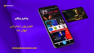 معرفی پلتفرم تلویزیون اینترنتی جهان نما
