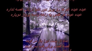 Shahyad & Sina Sarlak - Eydeh / سینا سرلک و شهیاد ـ عیده