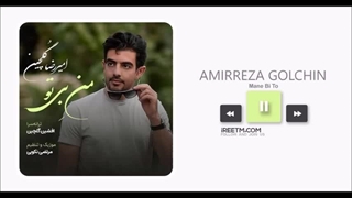 امیررضا گلچین من بی تو لیفت ابرو