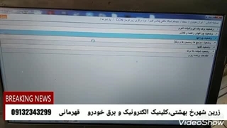 رفع ایراد یسره شدن چراغ ها و برف پاک کن سمند و سورن