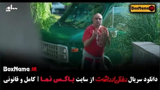 سریال دفتر یادداشت قسمت 11 / فیلم دفتر یادداشت قسمت ۱۰