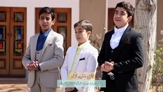 نماهنگ جلسات سنتی قرآن - گروه تواشیح تسنیم اصفهان