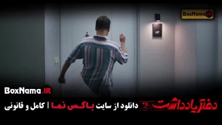 سریال دفتر یادداشت قسمت 4 / فیلم دفتر یادداشت قسمت ۴