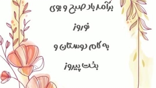 استوری سال نو