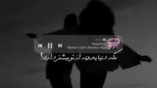 مگه دنیا یدونه از تو بیشتر داره؟