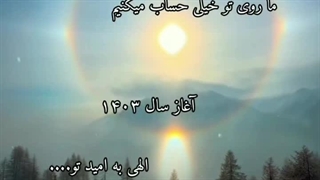 چه افسانه‌ی زیبایی… زیباتر از واقعیت .. —نوروز مبارک—