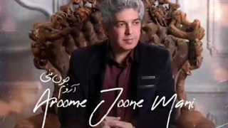 آهنگ جدید حمید علایی آروم جون منی - میفاموزیک