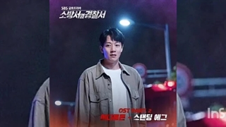 소방서 옆 경찰서 ost_بی کلام
