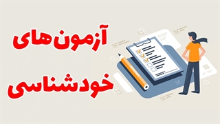 10 تست روانشناسی که شخصیت شما رو لو میده!