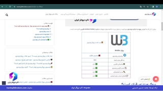 ویدئو #139 | آموزش ورود به ویندزور بروکر - چرا بروکر ویندزور فیلتر است؟