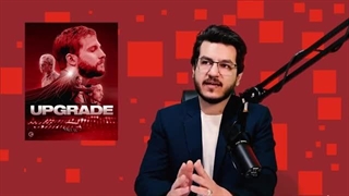 14030102: تحلیل فیلم  UPGRADE 2018؛ مقاومت بی فایده است!