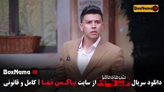 دانلود قسمت ۷ فصل ۲ زودیاک مافیا سعید مهری - مسعود صادقلو