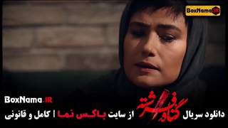 تازه ترین قسمت گناه فرشته ۱۴ چهاردهم (عروسی فرشته و حامد)