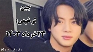 زمان دقیق ترخیص پسرا