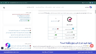 ویدئو #140 |  چگونه از تاپ چنج تتر بخریم؟ - آموزش نحوه خرید تتر از تاپ چنج