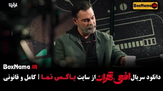 تازه ترین قسمت سریال افعی تهران ۳ (سوم) پیمان معادی - آزاده صمدی