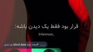 قرار بود فقط یه دیدن ساده باشه